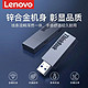 Lenovo 联想 U.盘正品128g大容量64g金属优盘32g学生办公车载电脑高速U盘