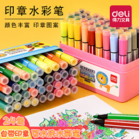 deli 得力 水彩笔24色幼儿园套装小学生美术儿童可水洗专用无毒印章彩笔