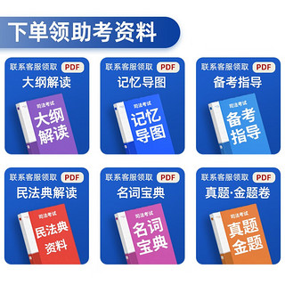 众合教育2024国家统一法律职业资格考试专题讲座真金题 民法+笔记本 2本套