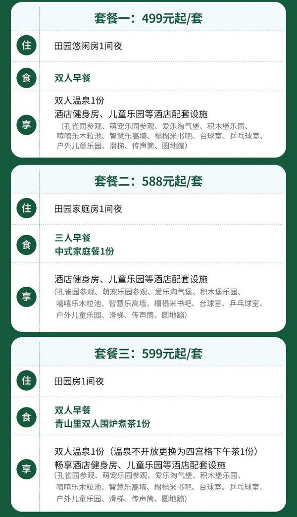 大热门再回归，低至399/晚，限时周末不加价！安吉君澜度假酒店 田园房 2晚连住（含双早）