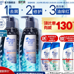 Head & Shoulders 海飞丝 专研去屑止痒/控油洗发水 300*2（赠洗发水80g*2+0.01入会加赠80g）