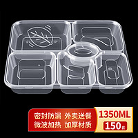 EDO 依帝欧 一次性饭盒长方形6格餐盒 1350ml透明大六格带盖餐盒150套