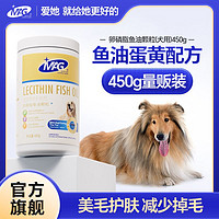 MAG 鱼油卵磷脂颗粒犬用狗狗美毛护肤亮毛发金毛比熊泰迪顺毛450g