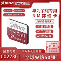 Dahua 大华 华为nm存储卡大华128GB内存卡mate60手机荣耀平板扩容正品nova