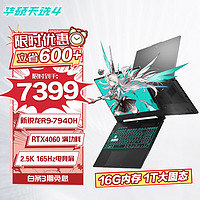 ASUS 华硕 天选4 锐龙版 15.6英寸高性能电竞游戏本 笔记本电脑 新R9-7940H  16G内存+1T固态