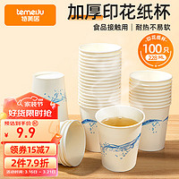 temeiJu 特美居 一次性纸杯加厚228ml杯办公商务居家用茶水纸100只装