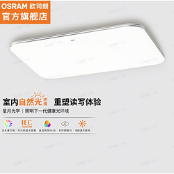 OSRAM 欧司朗 OSCLZX021 客厅灯 遥控 银素白135W