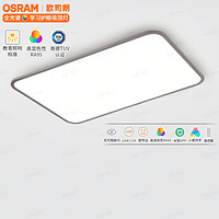 春焕新、家装季：OSRAM 欧司朗 OS-CLSX010 智控超薄LED顶灯 115W