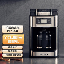PETRUS 柏翠 PE3200咖啡机全自动美式滴漏式磨豆研磨一体家用豆粉两用