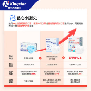 Kingstar 金士达 医用防护口罩独立装20只*2盒