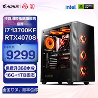 技嘉全家桶 魔鹰 13代i7 13700KF/RTX4070super AI生产力台式机设计渲染组装电脑电竞游戏主机 13700KF+RTX4070Super丨配置三