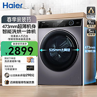Haier 海尔 纤美超薄系列 XQG90-HBD14126L 洗烘一体机 9KG