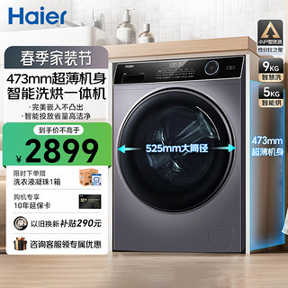 Haier 海尔 纤美超薄系列 XQG90-HBD14126L 洗烘一体机 9KG