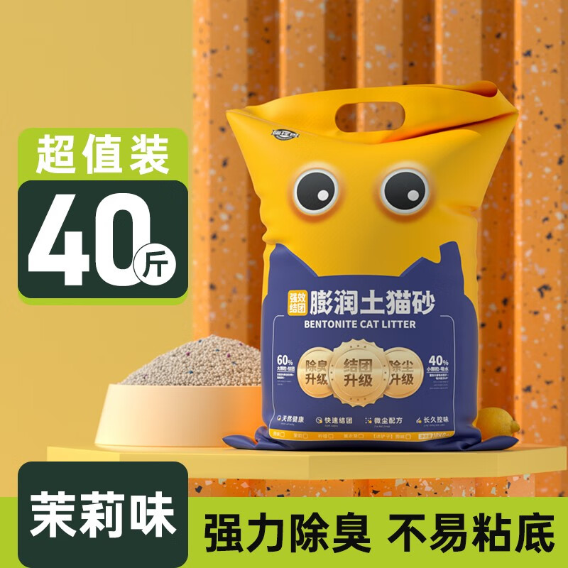 喵怪兽猫砂除臭10斤装低尘快速结团不沾底猫砂10kg猫咪用品 