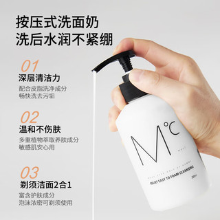 蒙度士 男士泡沫洁面剃须二合一 300ml