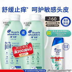 Head & Shoulders 海飞丝 简洗发水 400g