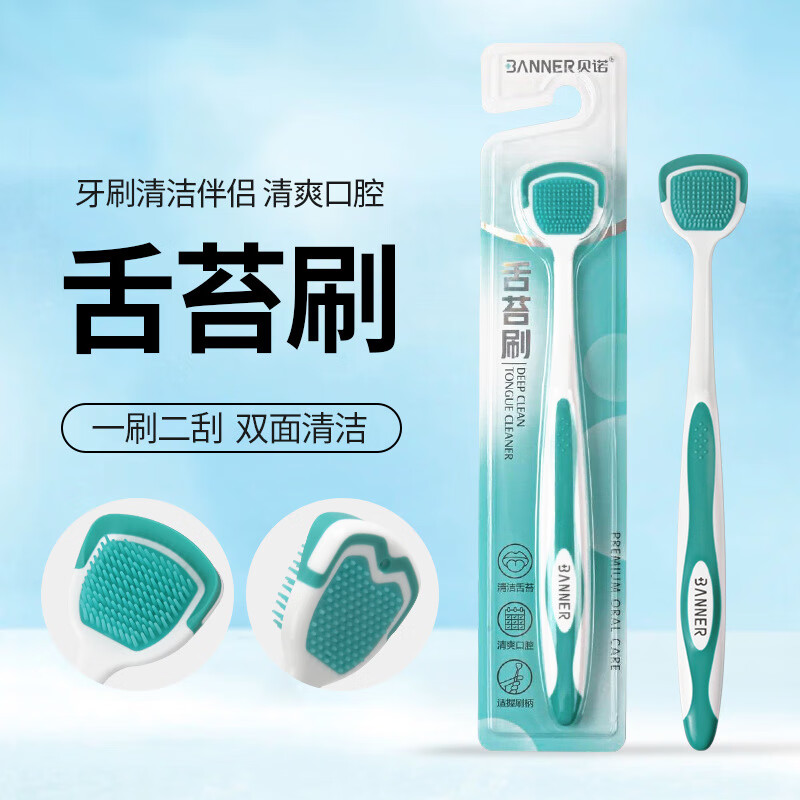  BANNER/贝诺 抑菌 舌苔清洁器  2支