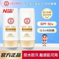 dabao大宝水感多效高倍防晒霜露隔离防紫外线身体保湿spf50倍男女学生