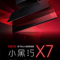 名气【小黑巧X7】油烟机灶具烟灶套装CXW-260-A786-X7+JZT-A6812