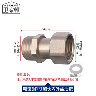 卫家邦（WEIJIABANG）电镀铜1寸直接 水管活接 等径内外牙接头配件 1寸加长内外丝活接