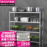乐创(lecon)商用货架四层304不锈钢花格储物货架厨房置物架1.5*0.5*1.55米LC-FGR-155S【一价无忧】 304 | 1.5*0.5*1.55米