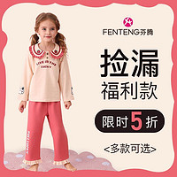 FENTENG 芬腾 [福利清仓]芬腾女童睡衣春秋季长袖秋冬加厚款三层夹棉家居服套装