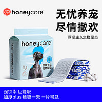 HONEYCARE 好命天生加厚宠物尿垫 狗狗尿片训导垫厚吸主义净味狗 L码20片(内置背胶)