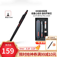 rOtring 红环 600系列自动铅笔0.5mm 防震防断芯 制图笔绘图素描铅笔日常书写礼盒 1904443 黑色 0.5mm