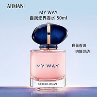 GIORGIO ARMANI 自我无界香水（50ml）