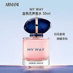 GIORGIO ARMANI 乔治·阿玛尼 自我无界香水（50ml）