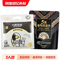 Joyoung soymilk 九阳豆浆 九阳纯黑豆浆420g+5黑5红燕麦片520克营养早餐冲调冲饮袋装饮品