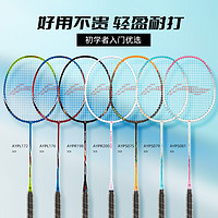LI-NING 李宁 羽毛球拍官方正品旗舰店超轻耐用球拍套装单双拍全碳素纤维