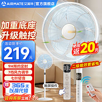 AIRMATE 艾美特 落地扇家用风扇循环扇七叶风扇台式卧室落地扇办公室可预约定时宿舍高清显示屏智能遥控