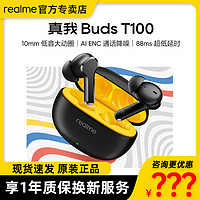 realme 真我 Buds T100蓝牙耳机入耳降噪运动跑步适用小米苹果华为