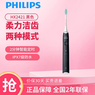 PHILIPS 飞利浦 电动牙刷小羽刷 成人声波震动牙刷 男士女士便携软毛