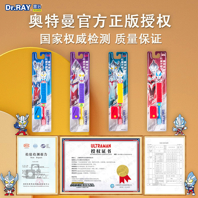 雷治 Dr.RAY 雷治 奥特曼软毛儿童牙刷3-4-5-6-8-10岁以上幼儿男童小孩宝宝卡通刷牙