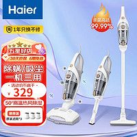 Haier 海尔 吸尘器家用大吸力手持车载强力吸尘器除螨仪三合一