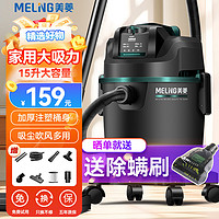 MELING 美菱 吸尘器家用大吸力装修美缝专用大功率商用酒店强力工业吸尘机