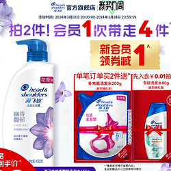 Head & Shoulders 海飞丝 香氛去屑洗发露 450g