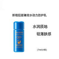 SHISEIDO 资生堂 新艳阳夏臻效水动力防护乳蓝胖子防晒乳7ml 中小样，介意慎拍