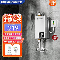 CHANGHONG 长虹 即热式电热水器小型淋浴器 5500W恒温速热