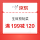 京东 生鲜预制菜优惠券 领券满199减100元、满200-20补贴券