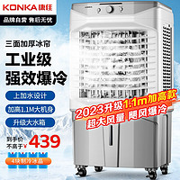 KONKA 康佳 空调扇工业冷风机家用可移动水冷风扇制冷机商用上加水小空调大风量冷风扇35L大水箱KF-LY45L04