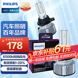 PHILIPS 飞利浦 星耀光3000 汽车LED大灯 近光灯远光灯车灯 6500K高亮白光 双支装 6500K 星耀光3000H7