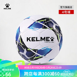 KELME 卡尔美 青少年足球成人足5号球学生中考比赛训练用球 4号 9886130 白荧光蓝