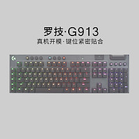 ESPL 升派 罗.技Logitech G913 TKL键盘保护膜台式机电脑机械键盘防尘罩防水 透明