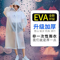 EVA环保雨衣 2件 成人束口款（非一次性雨衣）