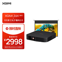 XGIMI 极米 Z6X 第四代 套装5   投影仪家用+100英寸光子幕布2.0