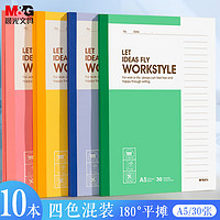 M&G 晨光 文具A5记事本 30张无线装订本笔记本本子 办公会议记录本软抄本日记本 办公用品 10本装