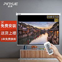 PInYUE 品跃 250英寸16:9投影幕布遥控电动投影机投影仪幕布工程会议高清投影布